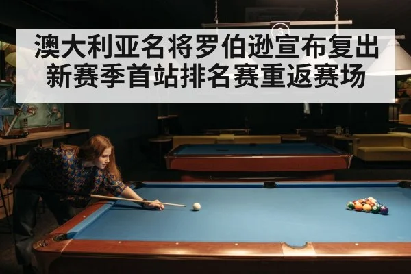 snooker training